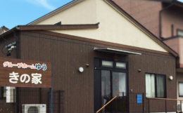グループホームゆう　きの家の施設画像